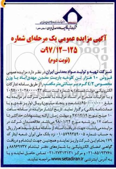 مزایده ,مزایده فروش 10 هزار تن کلوخه باریت نوبت دوم