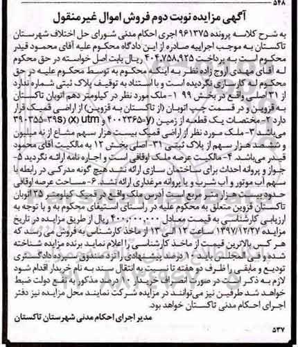 مزایده , مزایده پلاک ثبتی 31 اصلی بخش 99 نوبت دوم
