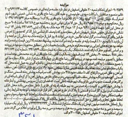 مزایده,  مزایده فروش 9.91 حبه از 12 حبه ملک