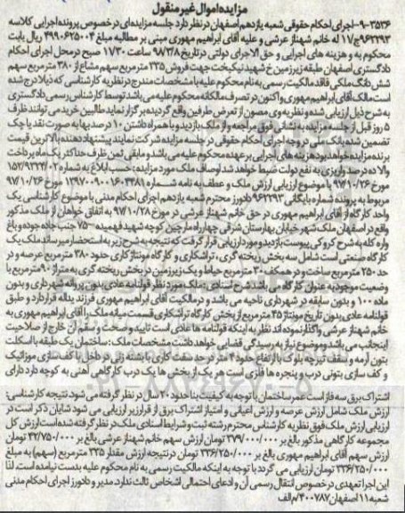 مزایده, مزایده فروش 235 مترمربع سهم مشاع از 380 متر