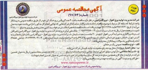 مناقصه ,مناقصه ساخت 4 عدد گیربکس برج خنک کن... نوبت دوم