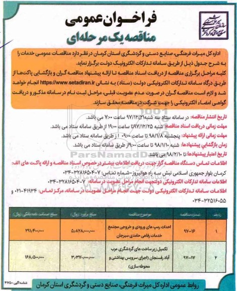 مناقصه ,مناقصه احداث رمپ های ورودی و خروجی و ...
