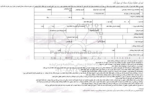 مناقصه ، مناقصه اجرای عملیات پارک محله ای 