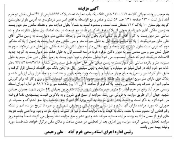 مزایده  مزایده ششدانگ یک باب عمارت پلاک 5666 فرعی 