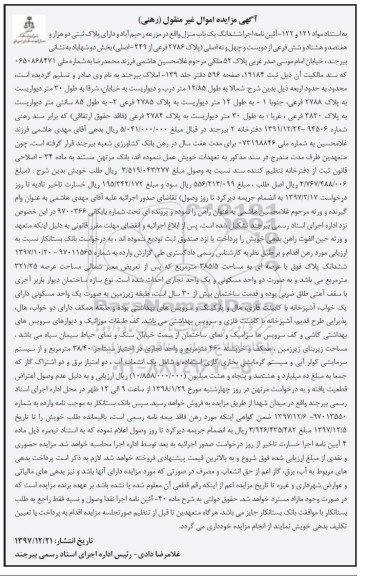 مزایده، مزایده ششدانگ یک باب منزل پلاک 2786 فرعی 