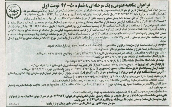 مناقصه ,مناقصه اجرای عملیات احداث شبکه فرعی آبیاری و زهکشی 