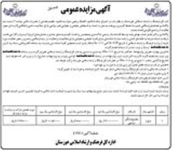 آگهی مزایده عمومی, مزایده واگذاری فضاهای فرهنگی با حفظ کاربری مربوطه