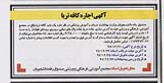 مزایده اجاره کافه تریا