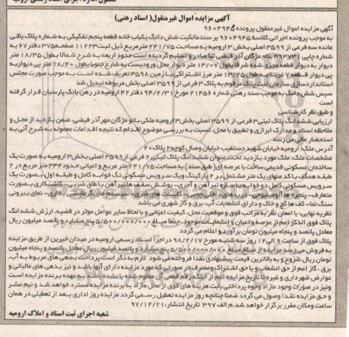 مزایده مزایده ششدانگ یکباب خانه 241.75 مترمربع  