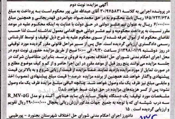 مزایده, مزایده یک دستگاه یخچال ساید بای ساید