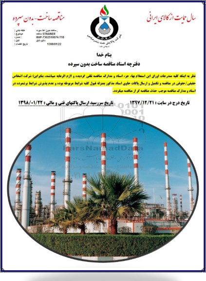 مناقصه مناقصه ساخت STRAINER