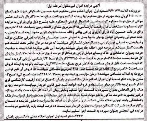 مزایده ،مزایده 1605 مترمربع مشاع از یک قطعه زمین مرحله اول
