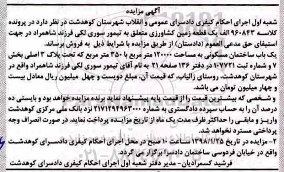 مزایده ،مزایده یک قطعه زمین کشاورزی
