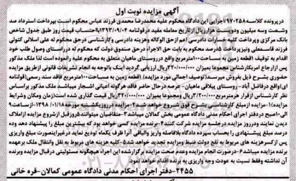 مزایده مزایده یک قطعه زمین مساحت 100 مترمربع نوبت اول 