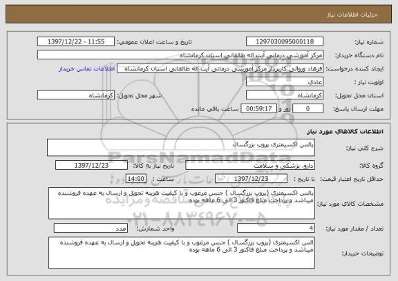 استعلام پالس اکسیمتری پروپ بزرگسال 
