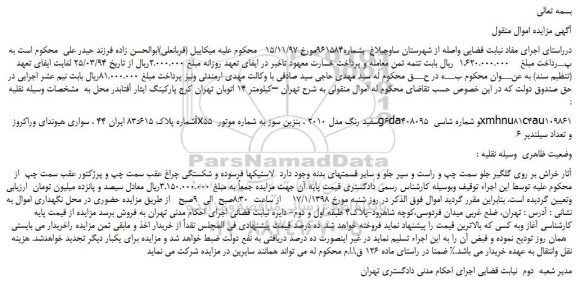 مزایده، مزایده خودرو سواری هیوندای وراکروز ix55 سفید رنگ
