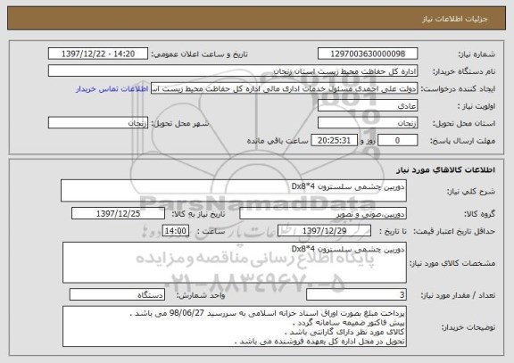 استعلام دوربین چشمی سلسترون Dx8*4 