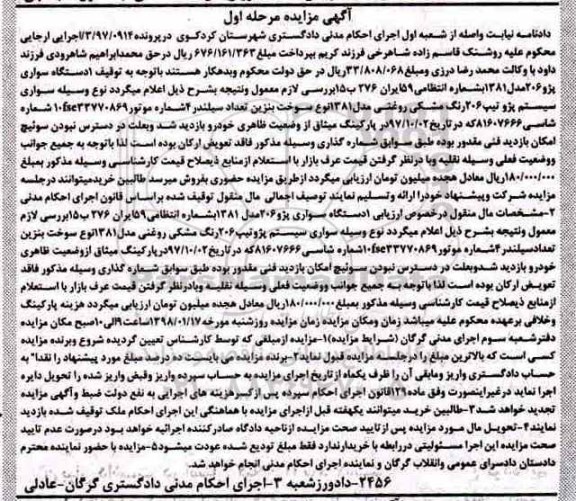 مزایده ,مزایده سواری پژو 206 رنگ مشکی