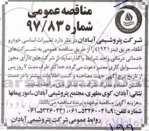مناقصه , مناقصه تغییرات اساسی خودرو اطفاء حریق