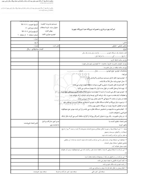 استعلام , استعلام ​3 دستگاه خودرو سواری جهت ایاب و ذهاب 
