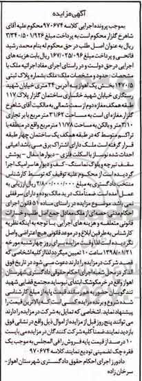 مزایده مزایده ملک پلاک ثبتی 1470.5 بخش یک 