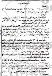 مزایده مزایده یک قطعه زمین مسکونی 3 هزار و 68 متر