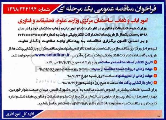 مناقصه ,مناقصه امور ایاب و ذهاب 
