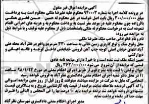 مزایده، مزایده ملک زمین خالی 330 مترمربع