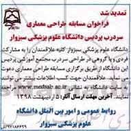 مناقصه ,تمدید فراخوان طراحی معماری سردرب پردیس دانشگاه 