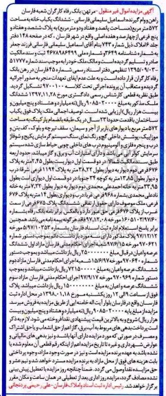 مزایده، مزایده ششدانگ یکباب خانه 572 مترمربع 