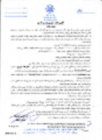 مناقصه , مناقصه جهت دو بانده نمودن جاده