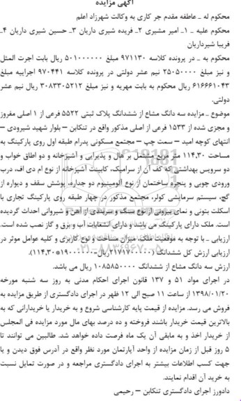 مزایده، مزایده فروش سه دانگ مشاع از ششدانگ پلاک ثبتی
