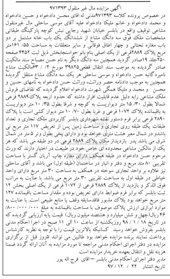 آگهی مزایده مزایده سه دانگ مشاع از ششدانگ یک باب خانه 161.55 متر 