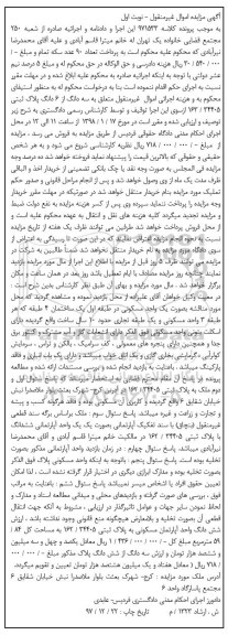 آگهی مزایده مزایده سه دانگ از شش دانگ پلاک ثبتی 162.34405 نوبت اول
