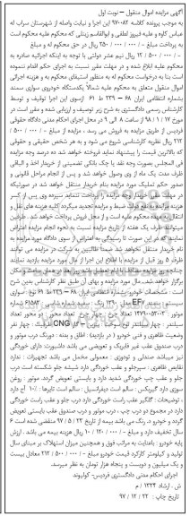 مزایده ,aمزایده یک دستگاه خودرو سواری سمند