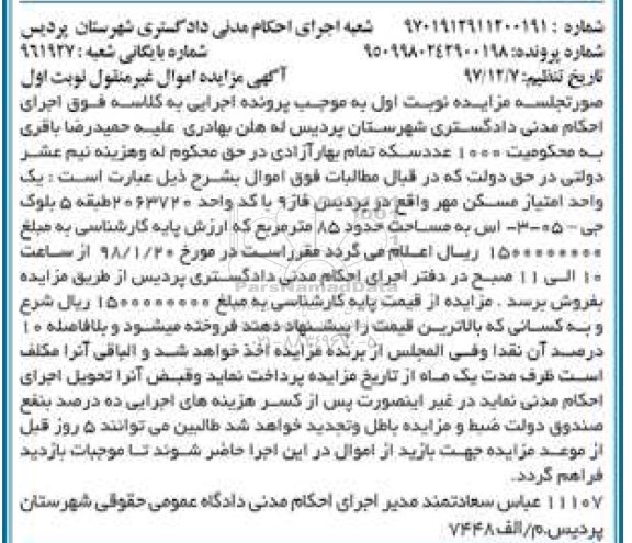 مزایده, مزایده یک واحد امتیاز مسکن مهر نوبت اول 
