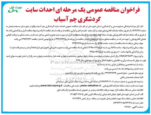 مناقصه ,مناقصه احداث سایت گردشگری 