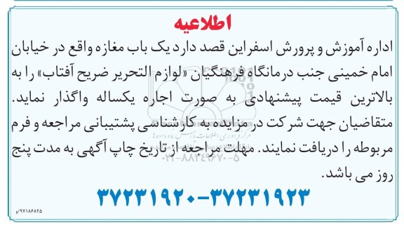 اطلاعیه، مزایده یک باب مغازه  