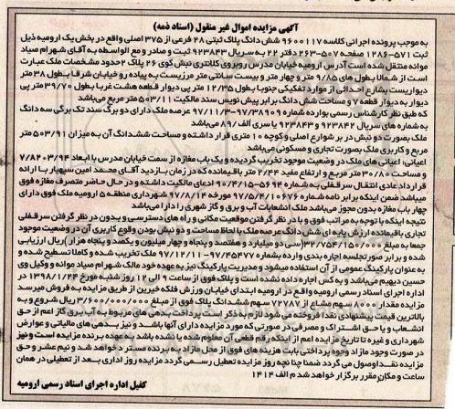 مزایده  مزایده ششدانگ پلاک ثبتی 28 فرعی از 375 اصلی