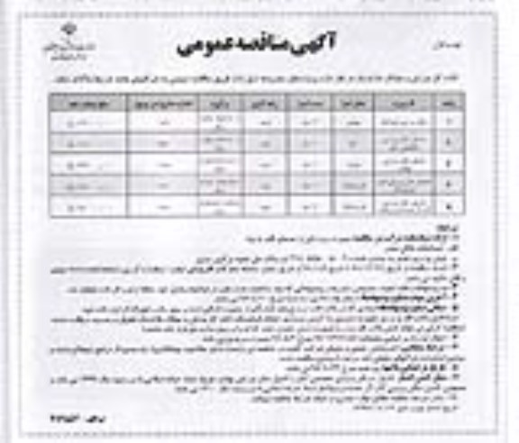 آگهی مناقصه عمومی , مناقصه سالن ورزشی ...