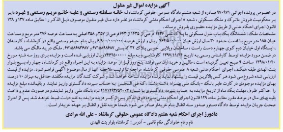 مزایده مزایده ششدانگ یکباب منزل مسکونی 276 مترمربع