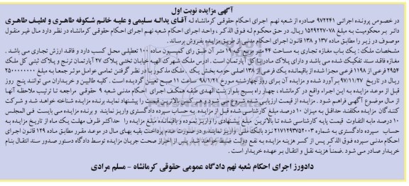 مزایده مزایده یک باب مغازه تجاری 44 مترمربع نوبت اول