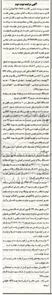 مزایده مزایده 3 دانگ مشاع از ششدانگ یکباب خانه نوبت دوم