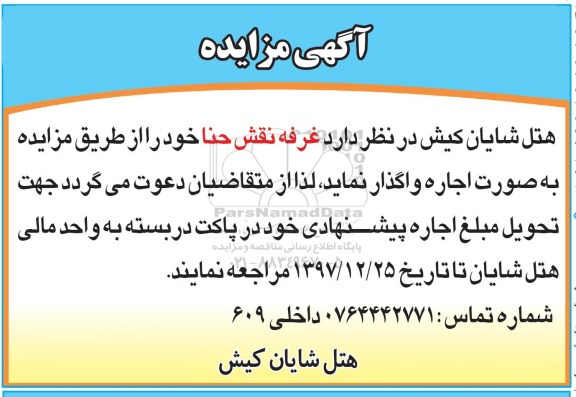 مزایده غرفه نقش حنا