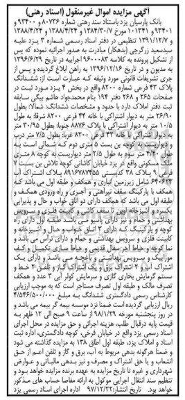 مزایده،  مزایده ششدانگ پلاک 43 فرعی 