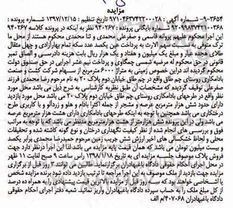 مزایده، مزایده زمینی به متراژ 6000 مترمربع 