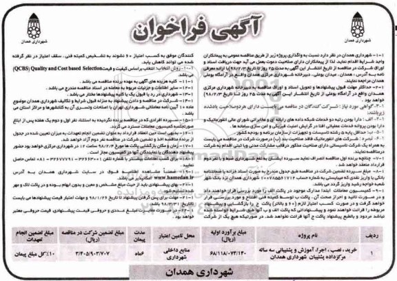 مناقصه ,مناقصه خرید، نصب، اجرا ، آموزش و پشتیبانی مرکز داده پشتیبان 