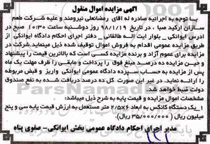 مزایده مزایده یک دستگاه کانکس 