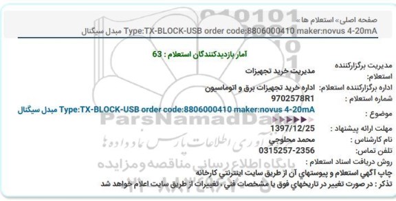 استعلام ,استعلام مبدل سیگنال