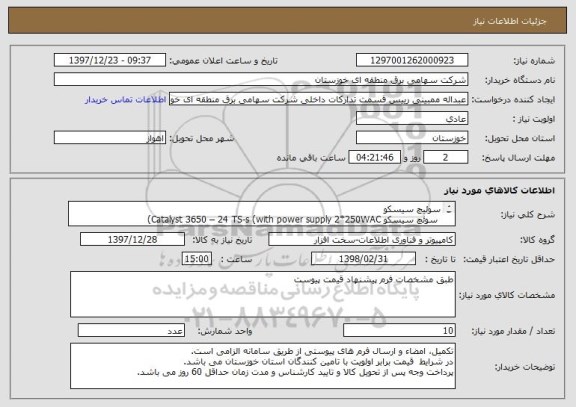 استعلام سوئیچ سیسکو
 سوئچ سیسکو Catalyst 3650 – 24 TS-s (with power supply 2*250WAC)
